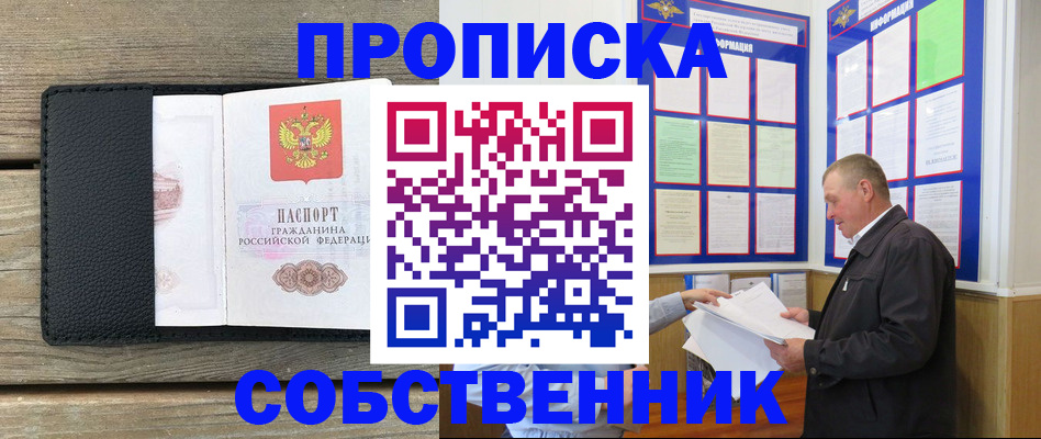 прописка паспорт в Томске