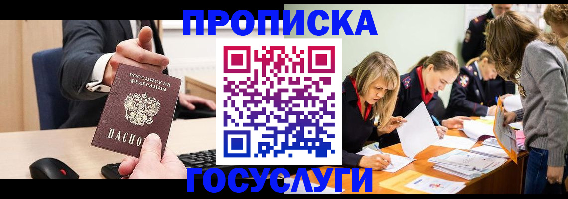 прописка иностранных граждан в Томске