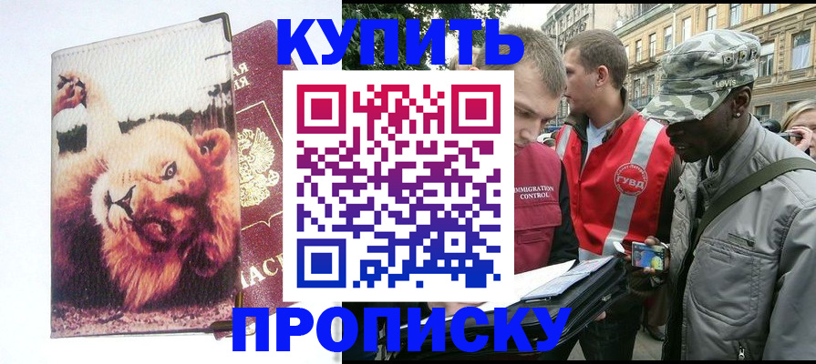 прописка гарантия в Томске