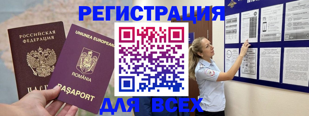 временная регистрация законно в Томске