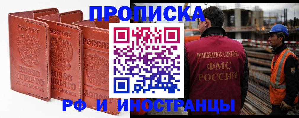 прописка штамп в Томске