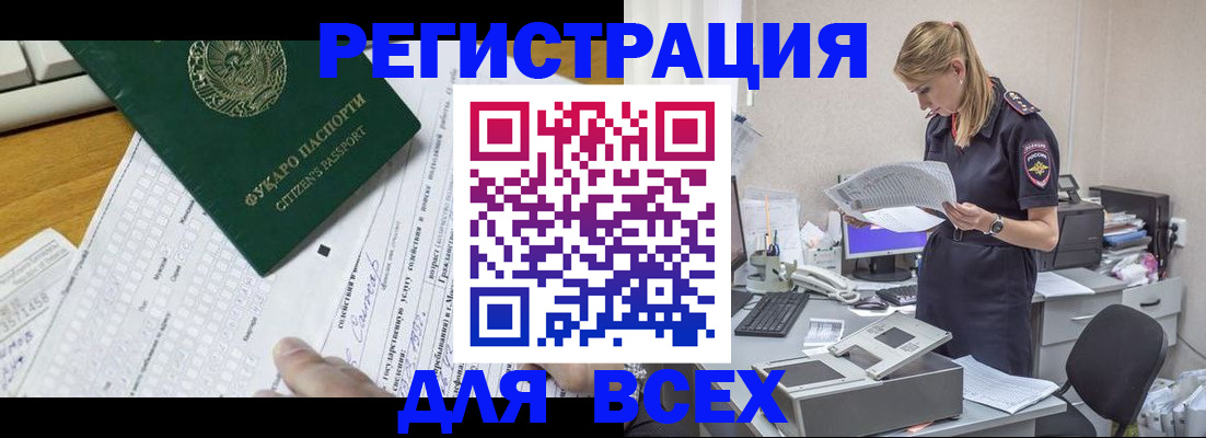 временная регистрация законно в Томске