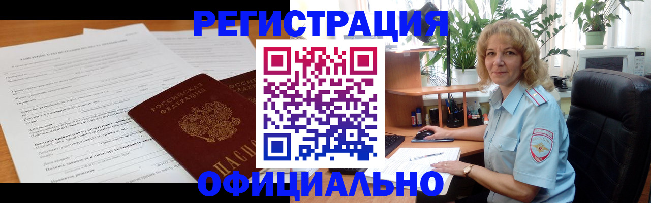 временная регистрация в квартире в Томске
