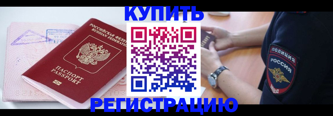 временная регистрация для школы в Томске