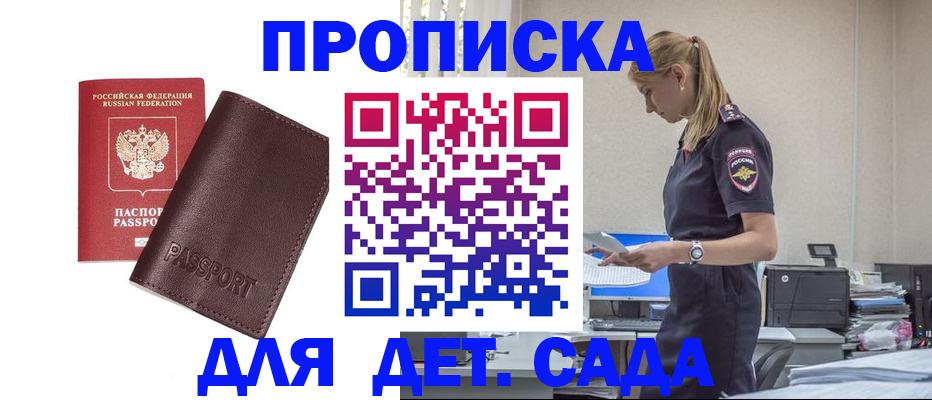 прописка 2025 в Томске