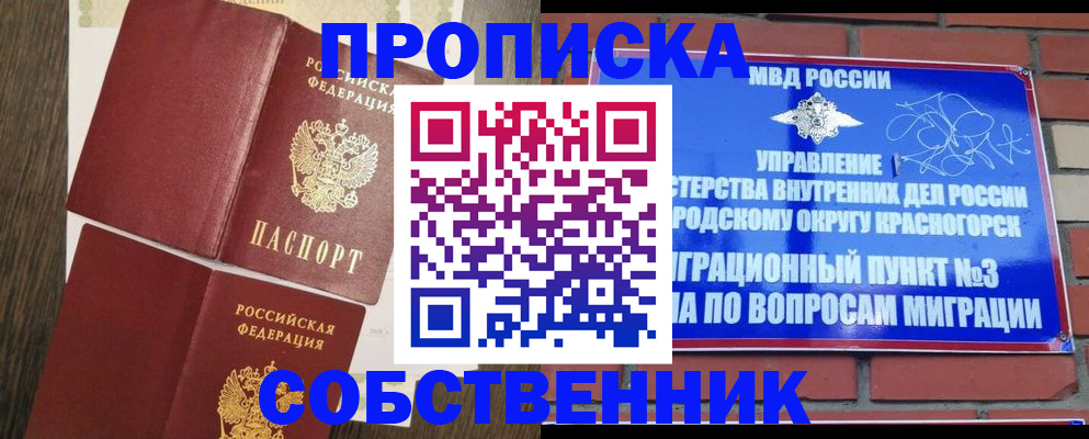 миграционный учет в Томске